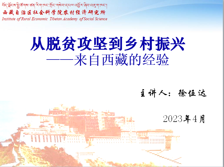 重庆时时彩官网
邀请全国脱贫攻坚先进个人徐伍达研究员作专题报告
