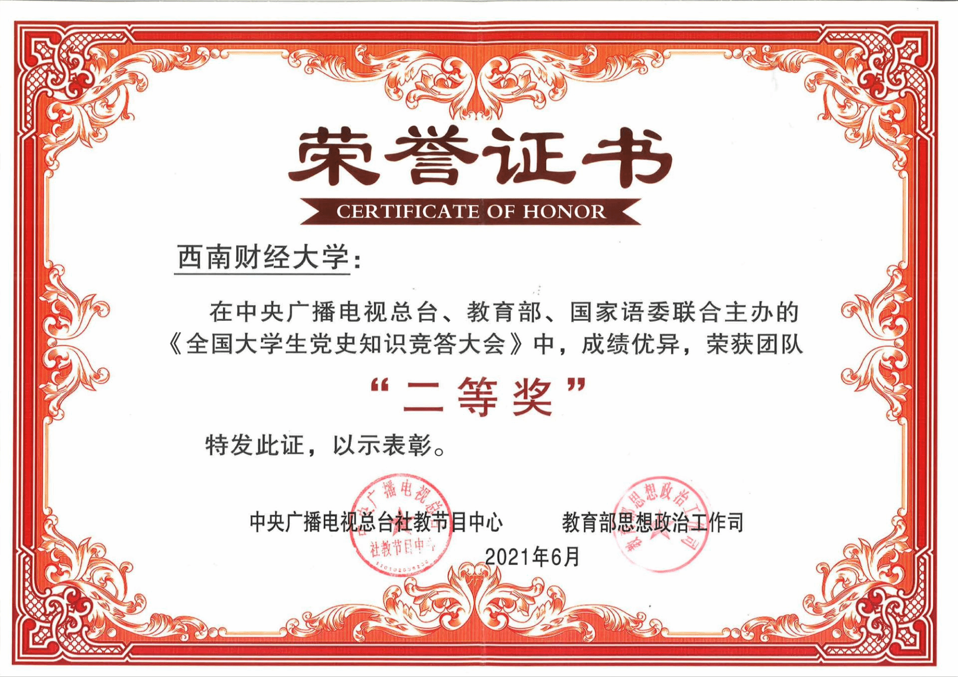 重庆时时彩官网
2019级社会经济学硕士研究生刘锐获得《全国大学生党史知识竞答大会》个人“最佳选手”