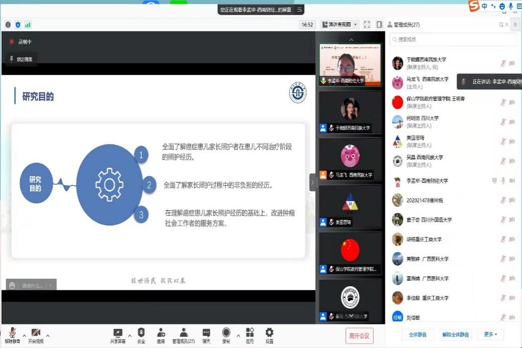 重庆时时彩官网
师生参加中国社工教育协会西南地区年会并做主题报告