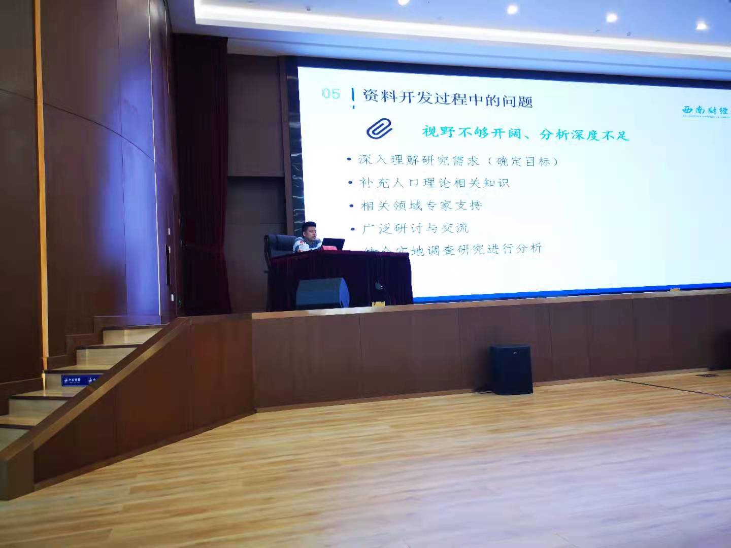 重庆时时彩官网
人口研究所教师受邀开展四川全省人口普查资料开发和数据应用培训