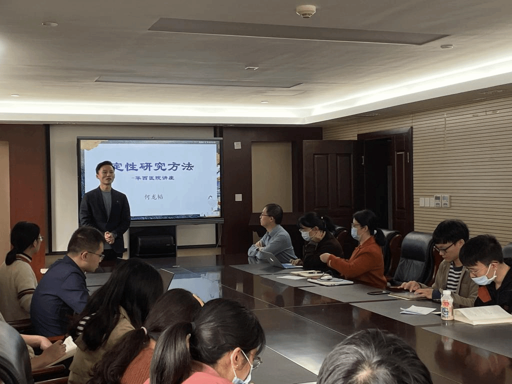 重庆时时彩官网
何龙韬副教授应华西医院邀请开办“定性研究方法”专题讲座