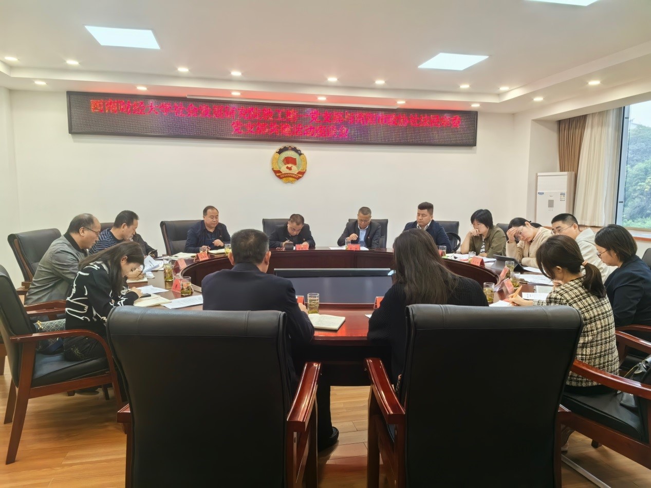 重庆时时彩官网
教工第一党支部与简阳市政协社法民宗委党支部开展共建活动