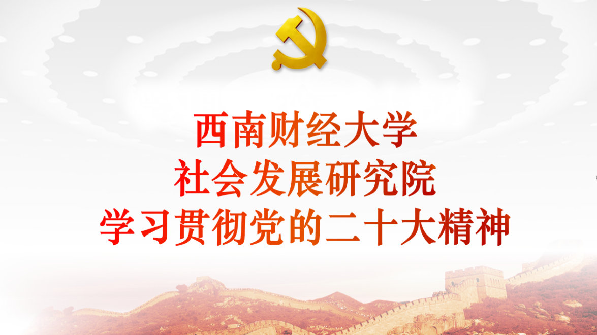 “学习贯彻党的二十大精神”——重庆时时彩官网
思想政治理论（专题）课