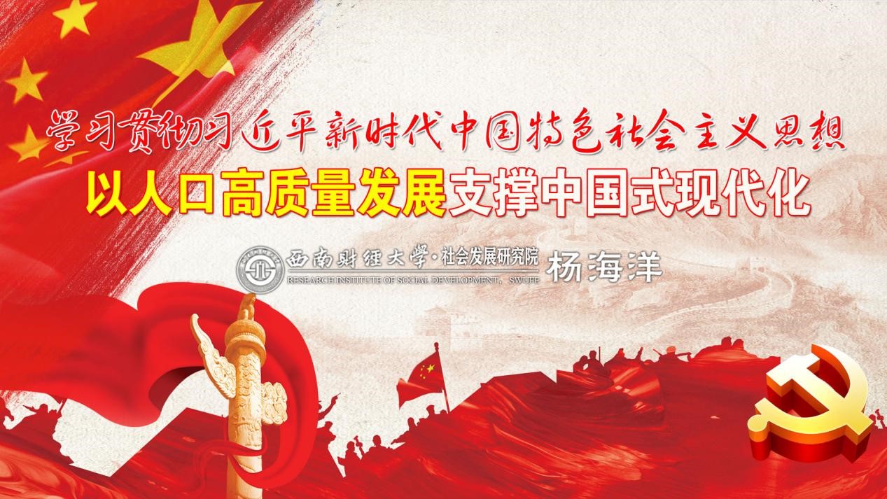 “学习贯彻习近平新时代中国特色社会主义思想，以人口高质量发展推进中国式现代化”——重庆时时彩官网
思想政治理论（专题）课